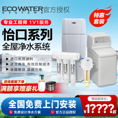 怡口云钻全屋净水系统