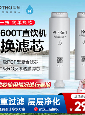GOOTHO库硕GR600T型RO反渗透滤芯PCF3in1型复合滤芯