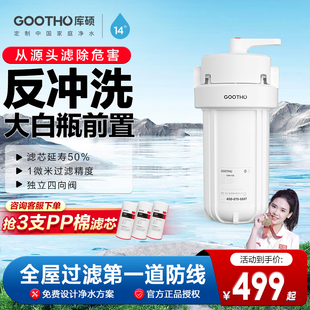 GOOTHO反冲洗大白瓶前置过滤器入户自来水全屋大流量净水器家用