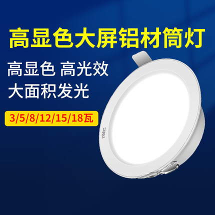 雷士照明LED筒灯天花灯3W5W客厅吊顶开孔7.5cm嵌入式洞灯NLED920