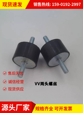 VV型 两头螺杆 减震螺丝 橡胶减震器 缓冲垫 减震柱M8*23   30*30