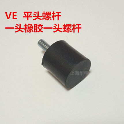 VE 一头螺丝一头线径 橡胶减震器 缓冲垫 减震螺丝M4 M5 M6 M8