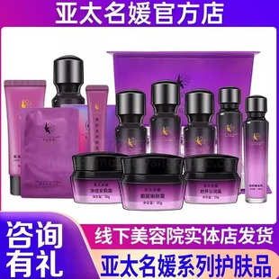 亚太名媛魅姬丽颜定制面膜新肌精华液美肤套护肤品专卖官方旗舰店