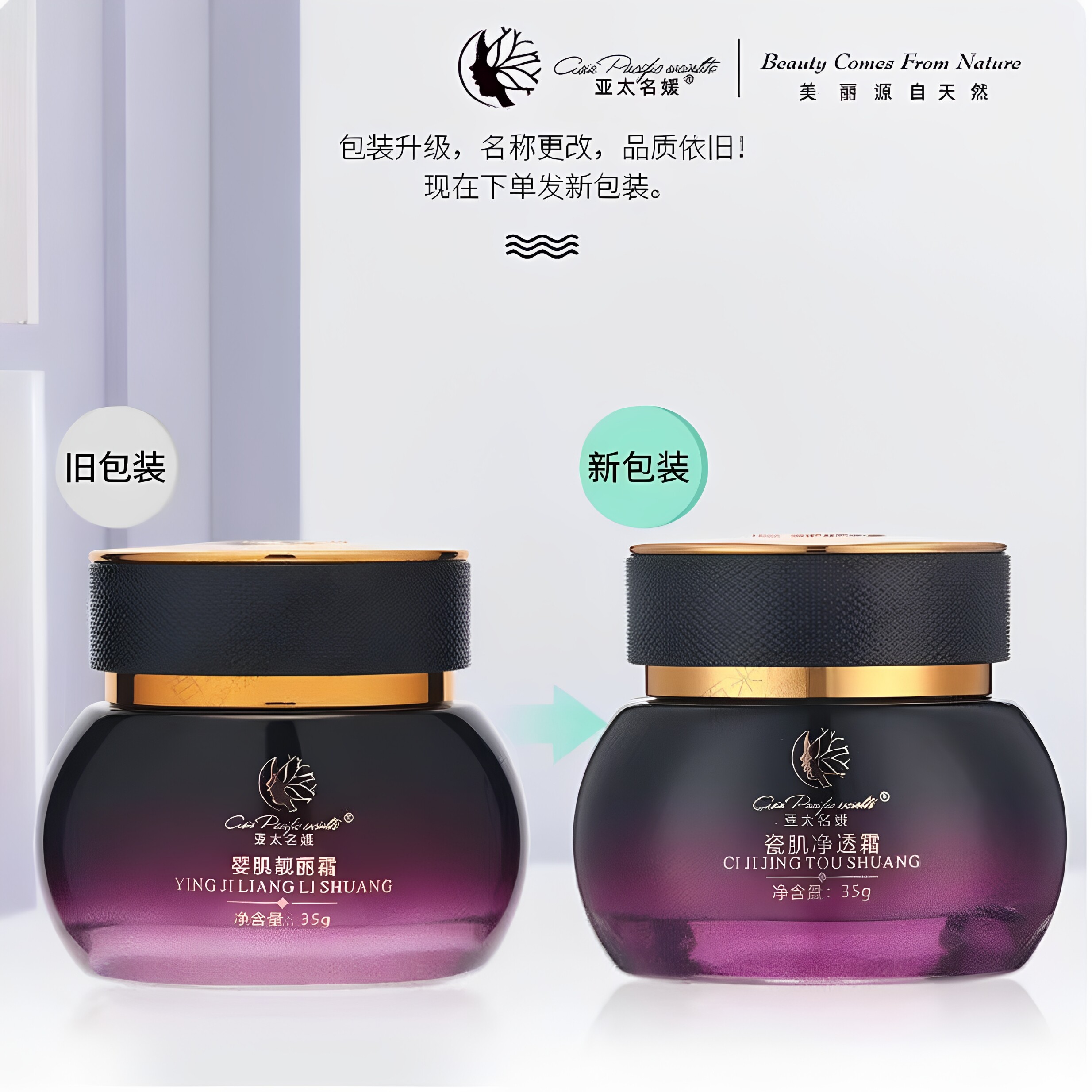 亚太名媛官方旗舰店正品瓷肌净透霜35g原婴肌靓丽霜美容院同款