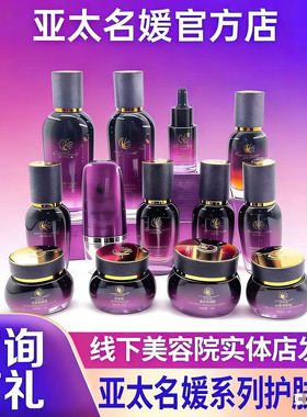 亚太名媛官方旗舰店奢养柔肤水乳霜瓷肌净透精华霜小绿膜美肤套
