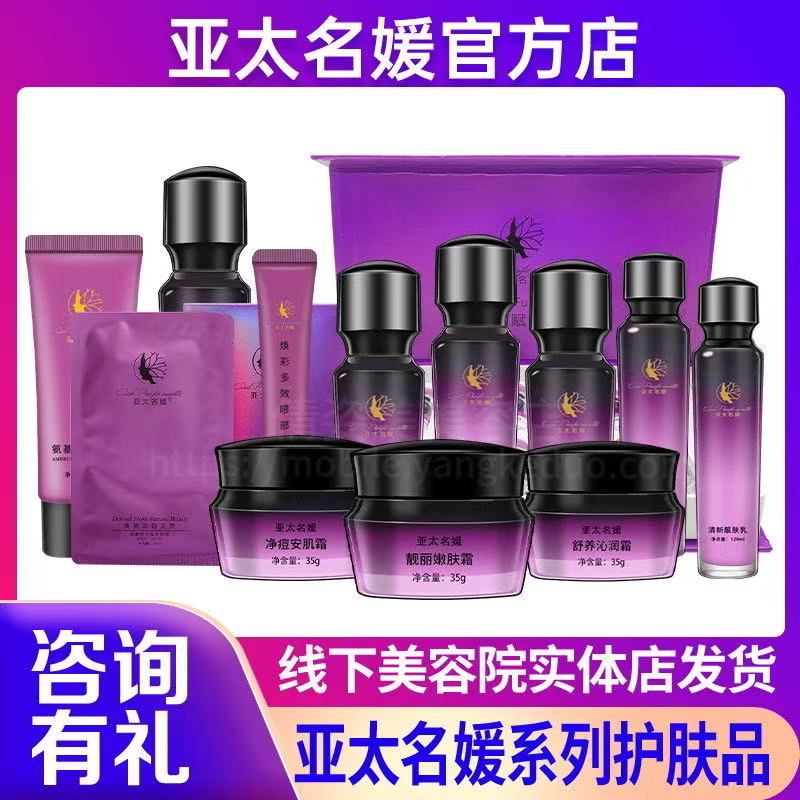 亚太名媛魅姬丽颜定制面膜新肌精华液美肤套护肤品专卖官方旗舰店