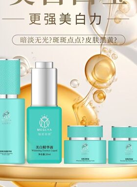 魅姬丽颜美白四件套美白精华液瓷肌净透精华瓷肌净透霜瓷肌清颜霜