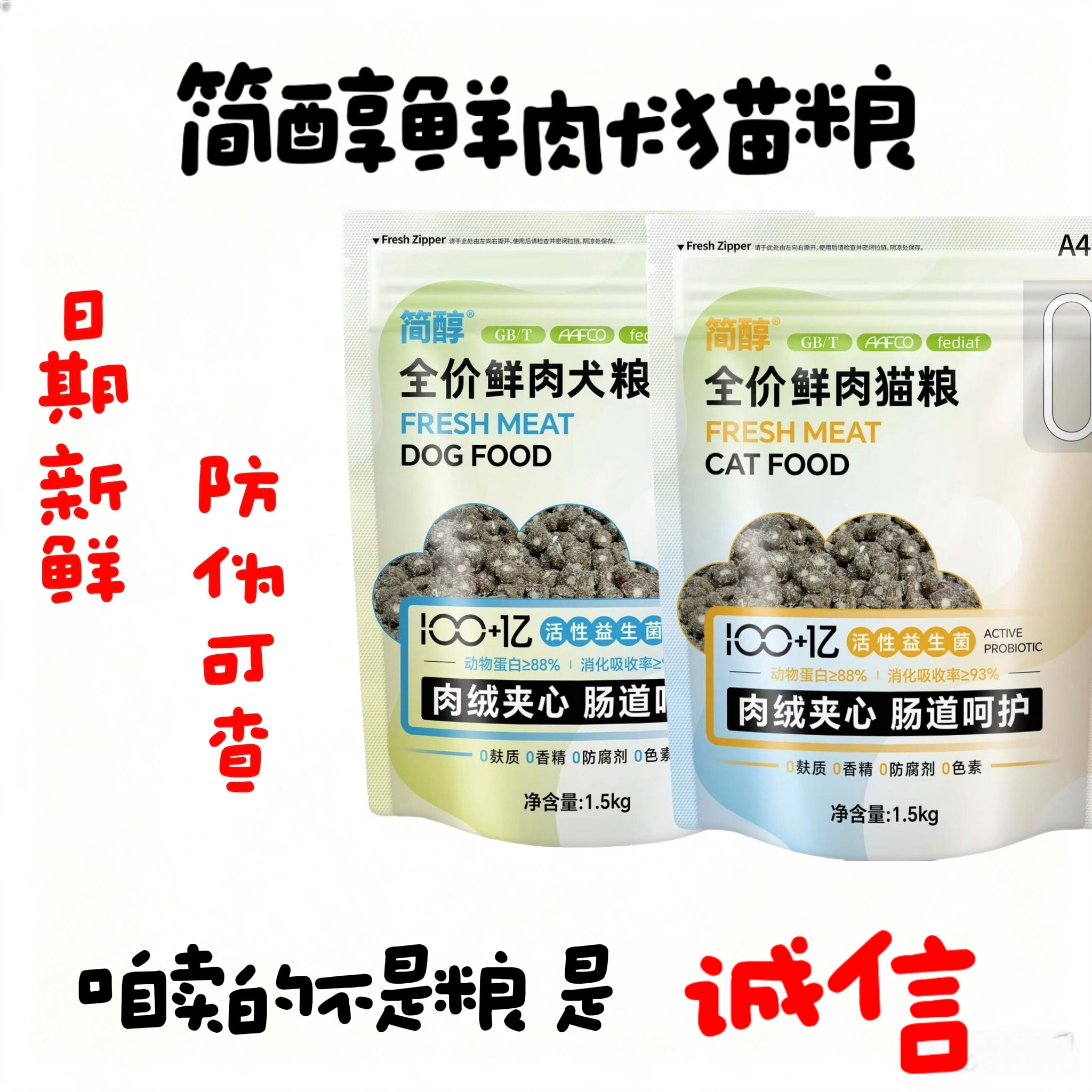 简醇真鲜全价狗粮中大型小型40狗全价膨化粮