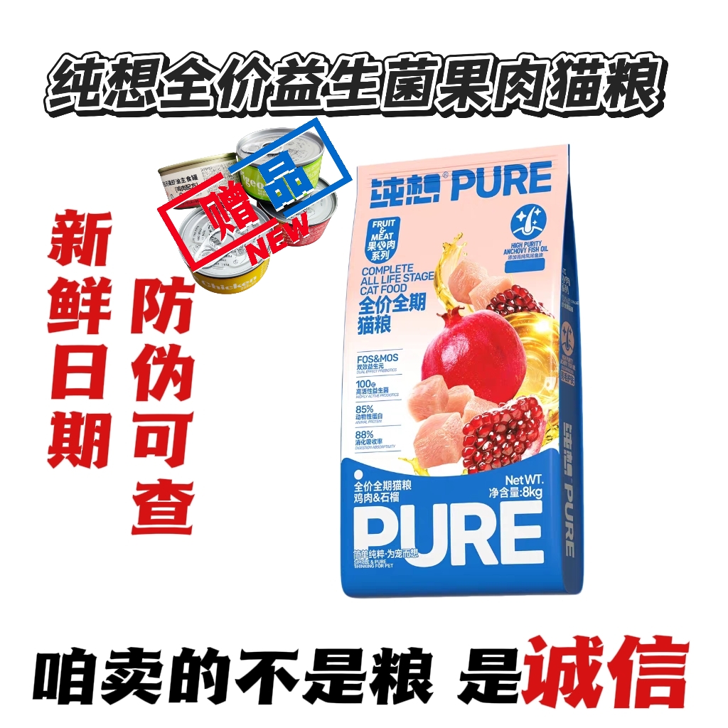 纯想全价全期猫粮果肉系列成猫幼猫通用猫主粮8kg囤货装