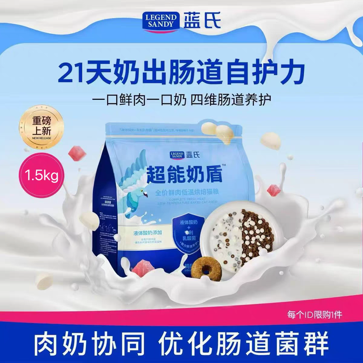 蓝氏超能奶盾鲜肉低温烘焙猫粮乳鸽口味全阶段成猫幼猫粮食1.5kg