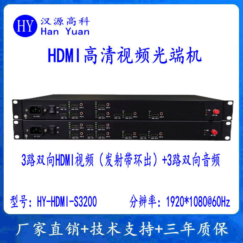 3路双向HDMI光端机HDMI本地环出+3路双向音频 3路HDMI光纤收发器