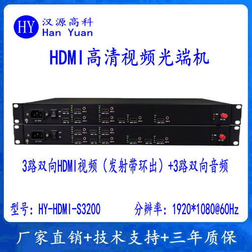 3路双向HDMI光端机+3路双向音频