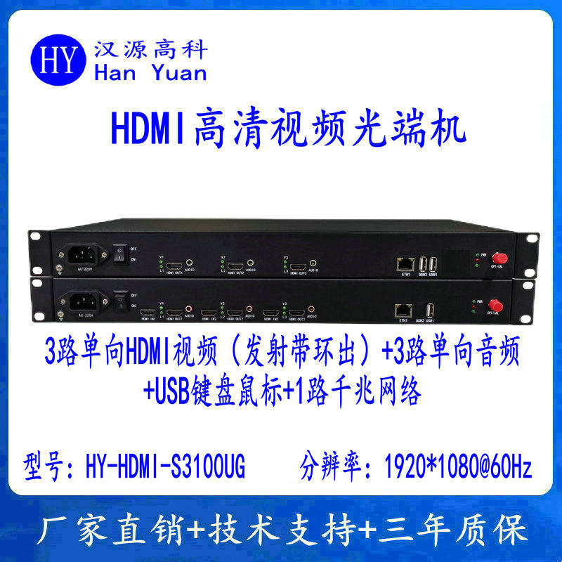 3路HDMI光端机+3路音频+USB鼠标键盘KVM+1路千兆以太网络