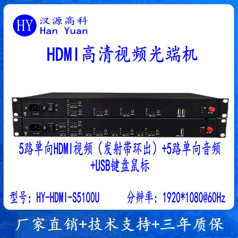 5路HDMI光端机+5路音频+USB键盘鼠标 5路HDMI转光纤收发器
