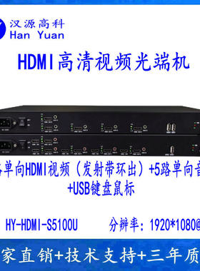 5路HDMI光端机+5路音频