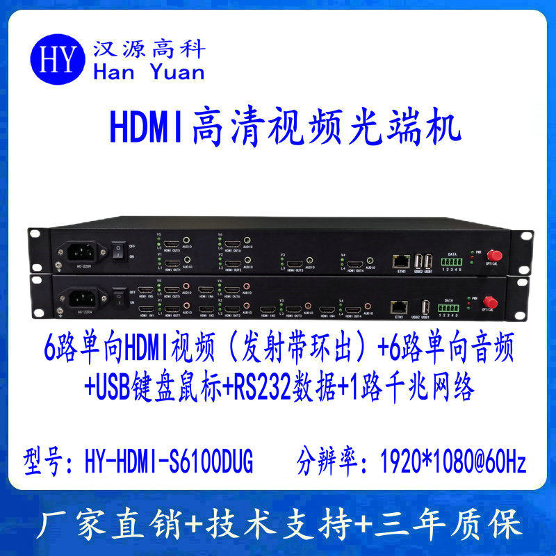 6路HDMI光端机+6路音频+RS232数据+USB鼠标键盘+1路千兆网络