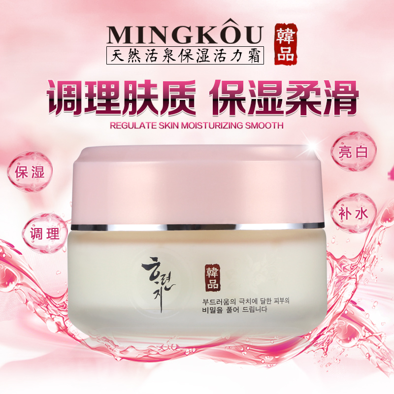 正品名蔻韩品活力保湿霜净白清透活泉面霜滋润锁水化妆品护肤品