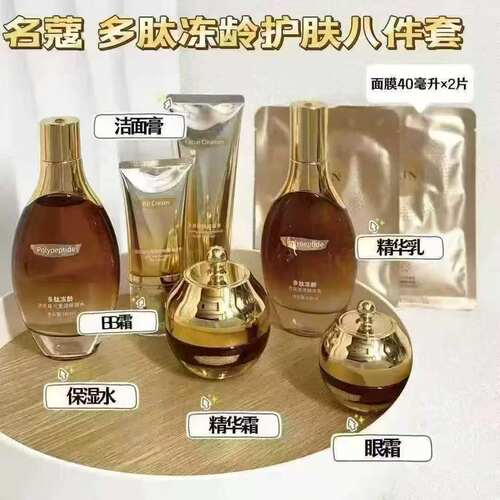 名蔻多肽冻龄抗皱保湿护肤系列