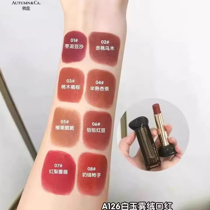 裸色豆沙哑光口红秋蔻