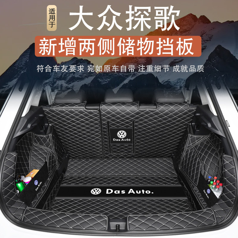 适用于23款大众探歌后备箱垫全包围专用一汽T-ROC探歌后备尾箱垫/高性价比高么？