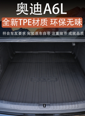 2025款奥迪A6l后备箱垫专用老款05/10//11/18/19/24款a6TPE尾箱垫