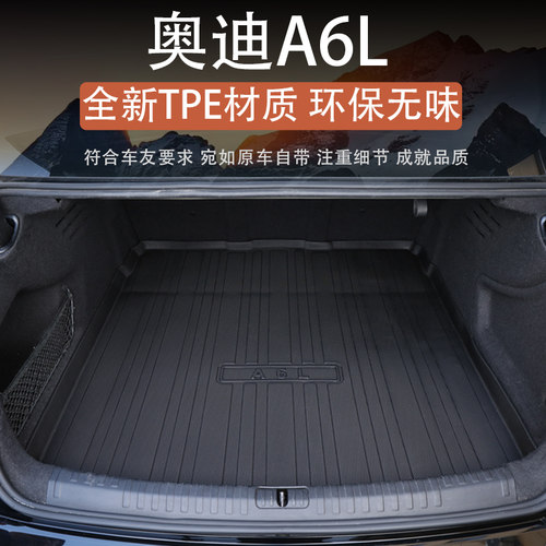 2025款奥迪A6L专用TPE后备尾箱垫