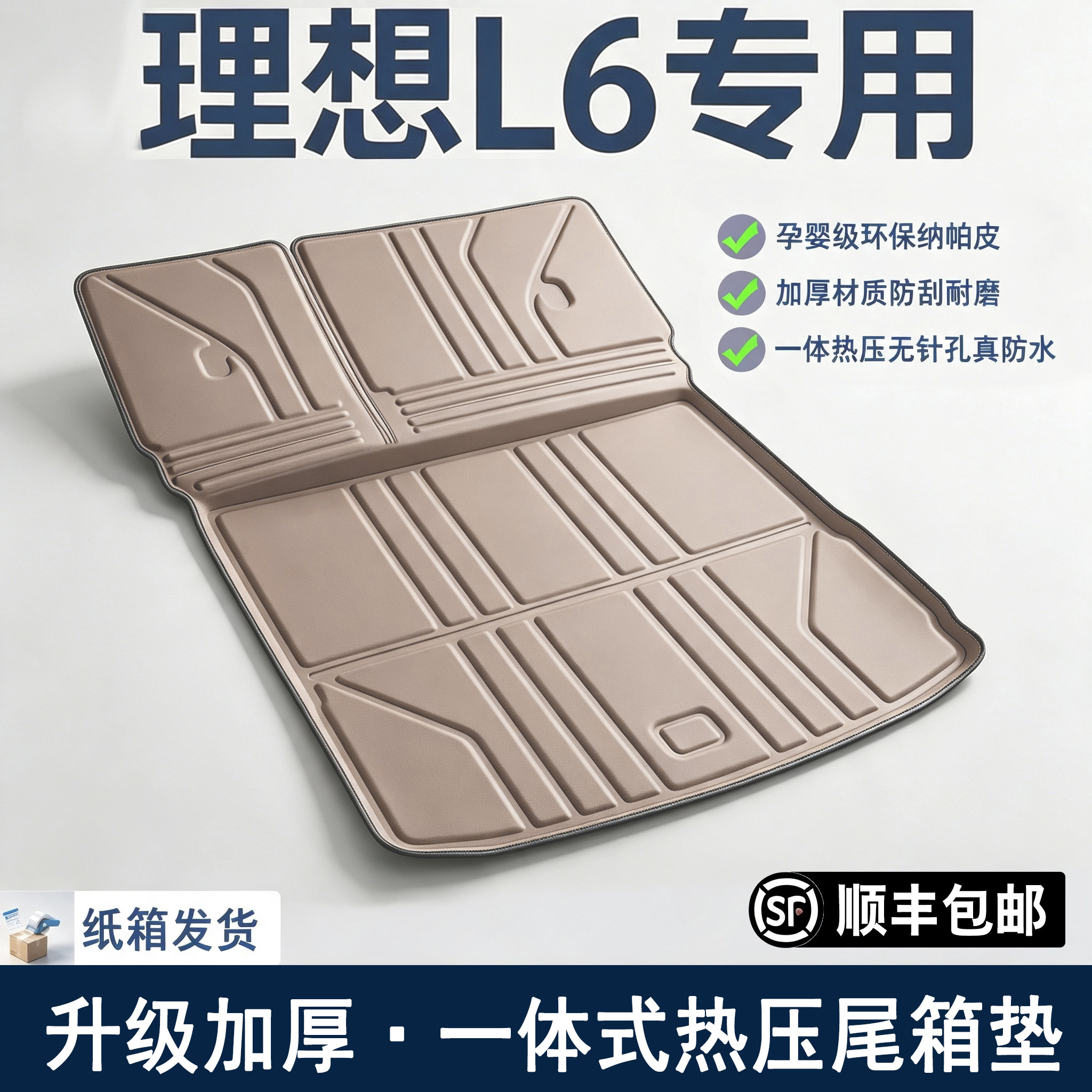 适用于理想l6后备箱垫全包围一体式后26款理想L6尾箱垫换新版车内