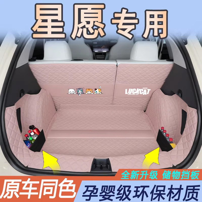 适用于吉利星愿后备箱垫全包围星愿前后备汽车尾箱垫改装内饰用品