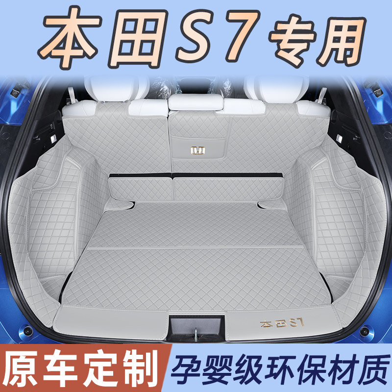 适用于2025款本田S7后备箱垫全包围专用本田s7后备尾箱垫内饰改装,汽车用品/电子/清洗/改装,专车专用后备箱垫,淘宝优惠券,粉丝福利购,淘宝优惠卷