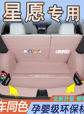 适用于吉利星愿后备箱垫全包围星愿前后备汽车尾箱垫改装内饰用品