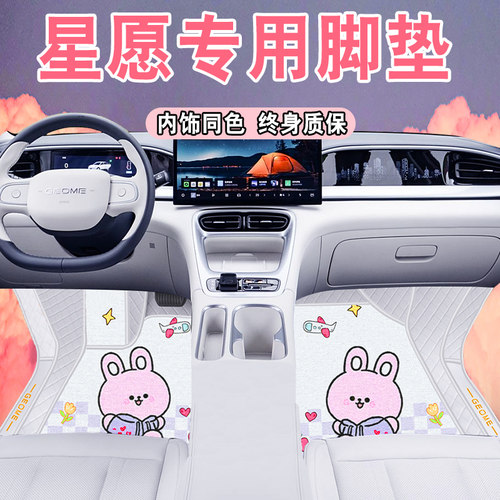 吉利星愿专用脚垫全包围防水