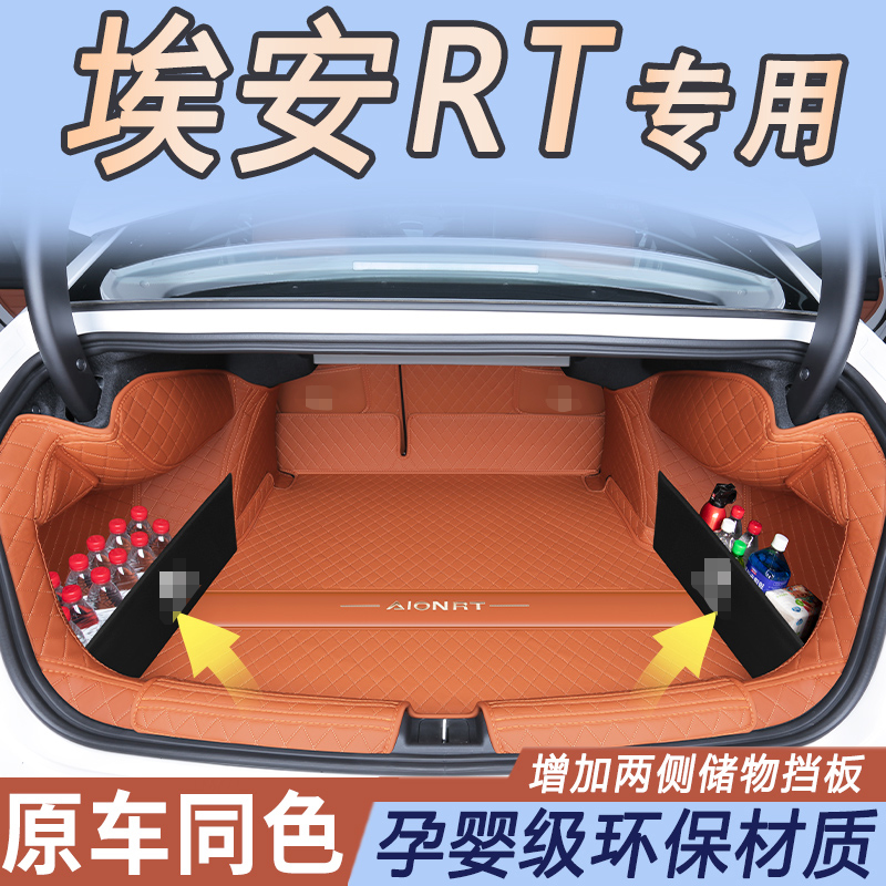 埃安rt专用尾箱垫原车同色系皮革