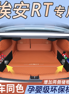 适用于2025款广汽埃安rt后备箱垫全包围专用埃安rt后备尾箱垫用品