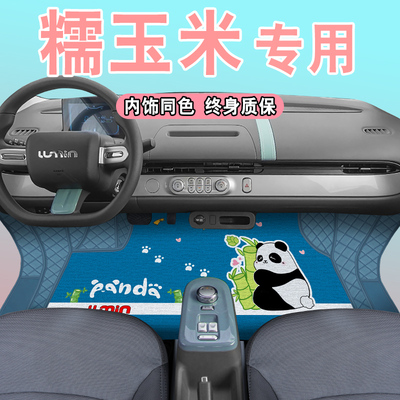 长安糯玉米专用脚垫全包围防水