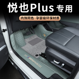 适用于26款宝骏悦也plus脚垫全包围专用悦也PLUS地毯脚垫车内装饰