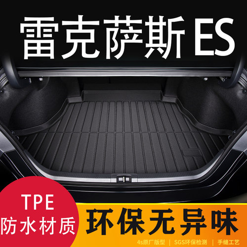 雷克萨斯ES200es300h后备尾箱垫