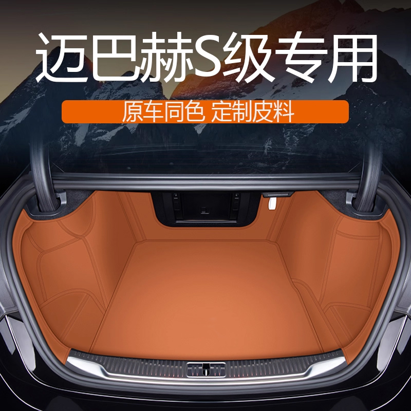奔驰迈巴赫s级480后备箱垫尾箱垫