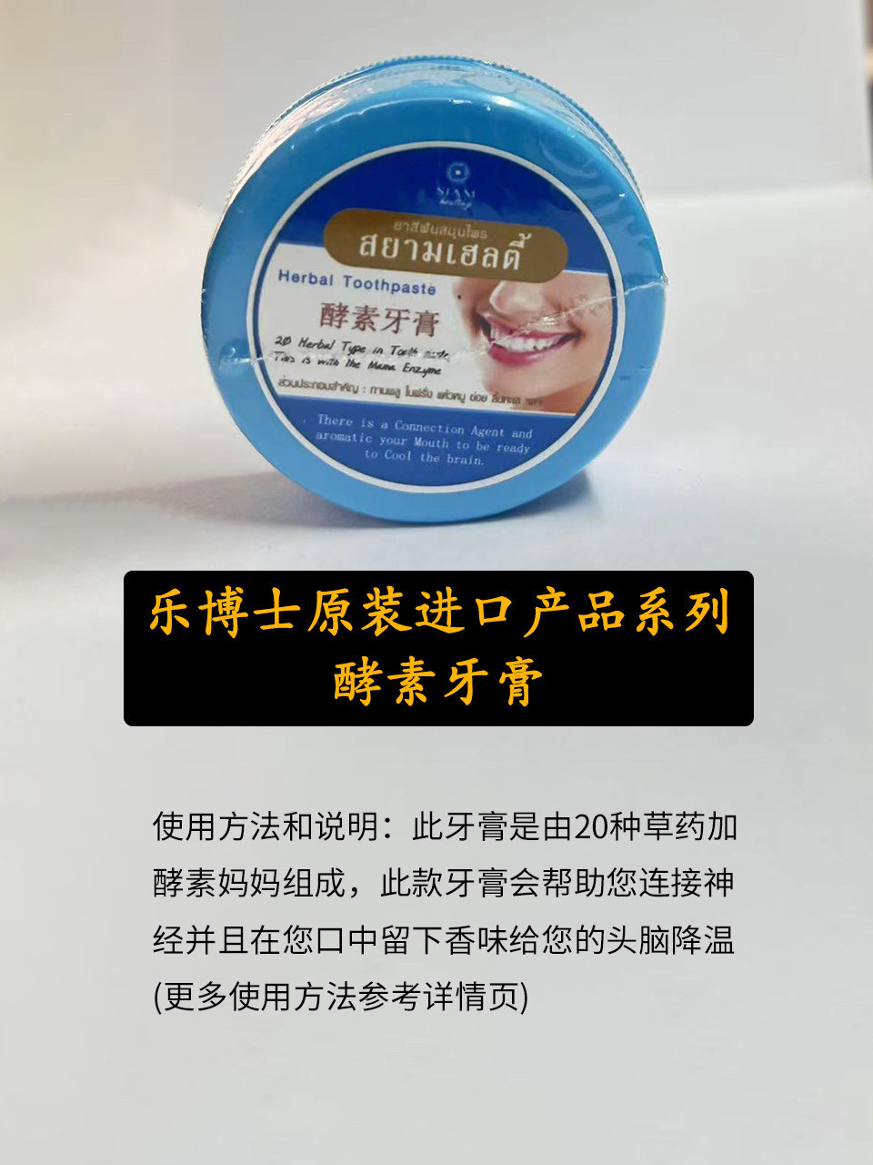 泰国乐博士健康农场酵素牙膏 去黄