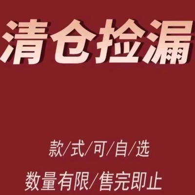 福利清仓专拍^_^
