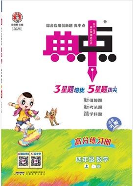 一二三五六四年级典中点西师版数学西师版典中点西师版数学2026秋上册