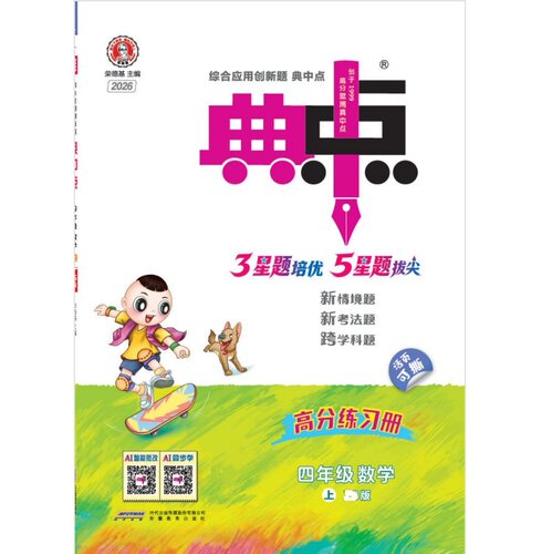 重庆发货小学典中点数学典中点