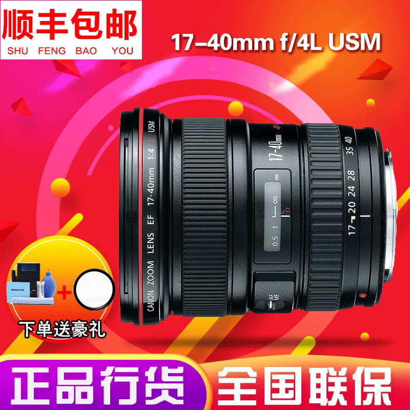 佳能 EF 17-40mm f/4L USM 镜头 17-40 F4 L 广角红圈 正品行货|ruв категории цифровой фотоаппарат/зеркальные фотоаппараты/камера, зеркальный объектив - от Buy2taobao.com для оказания профессиональной услуги покупки агента Taobao