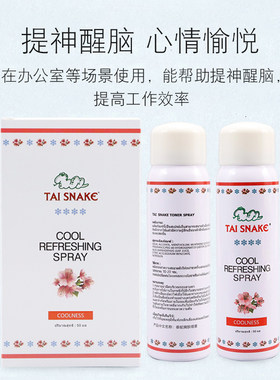 泰国泰蛇(TAI SNAKE)清凉喷雾液体爽身喷雾学生军训移动小空调