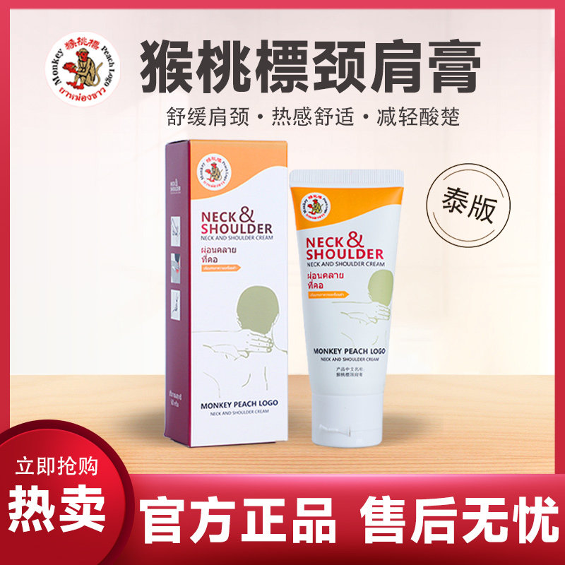 泰版泰国原装进口 猴桃标颈肩膏50g呵护肩颈缓解疲劳