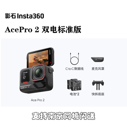 Insta360/影石 Ace Pro 2运动相机旗舰影像AI智能防抖骑行Vlog