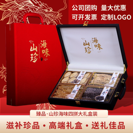 送礼置办大连特产海参鲍鱼礼盒人参鱼胶海鲜干货送领导长辈伴手礼