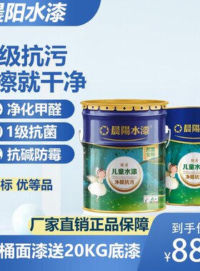 CYSQ晨阳水漆稚爱儿童水漆 家用内墙涂料 面漆超强净化甲醛 包邮