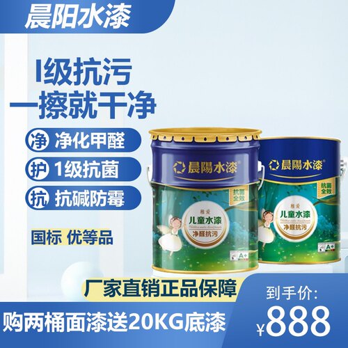 CYSQ晨阳水漆稚爱儿童水漆 家用内墙涂料 面漆超强净化甲醛 包邮