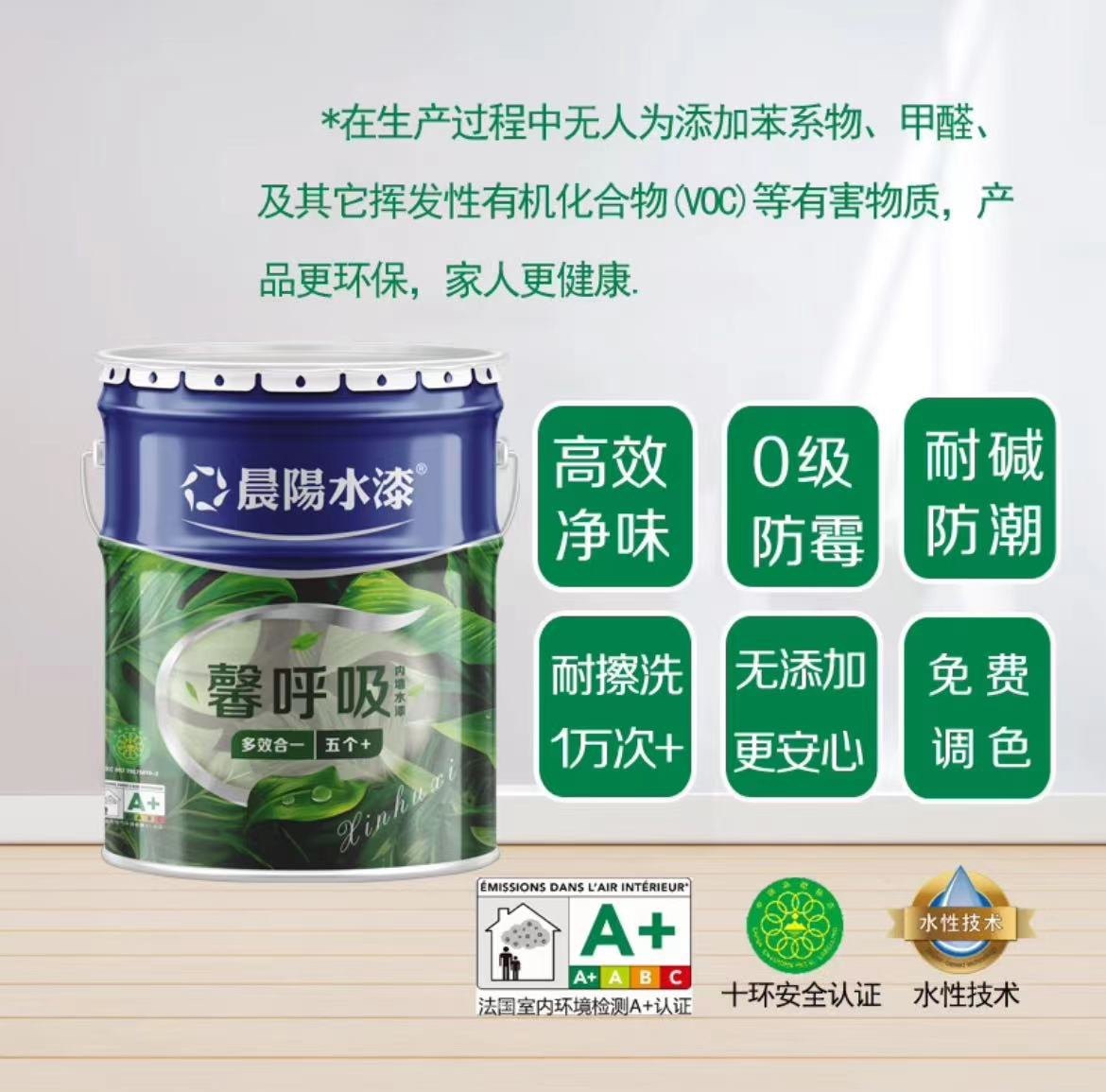 晨阳水漆馨呼吸多效合一内墙面漆5个+非乳胶漆非油漆