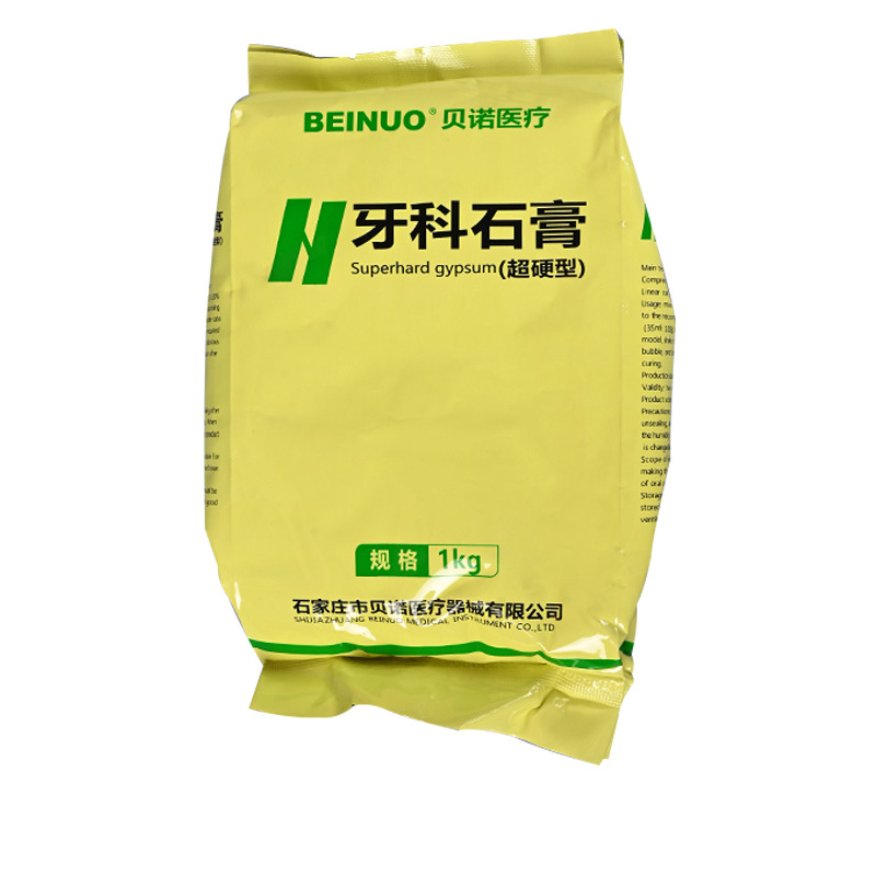 贝诺牙科石膏齿科材料口腔耗材超